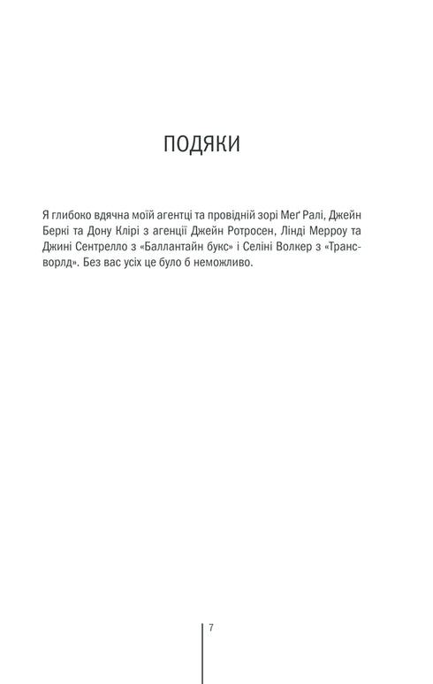 Смертниці. Книга 5